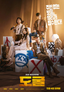 COLLECTORS (2020) รวมกันเราฉก