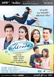 ฝันเฟื่อง Season 1 ตอนที่ 1 พากย์ไทย