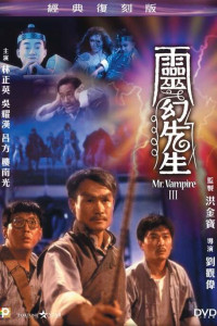 Mr. Vampire 3 (1987) ผีกัดอย่ากัดตอบ ภาค 3