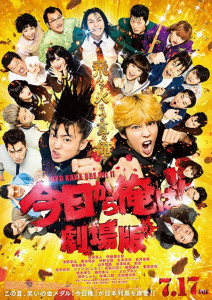FROM TODAY, IT S MY TURN THE MOVIE (2020) คู่ซ่าฮา × สอง