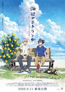 Umibe no Étranger (2020) ให้ทะเลโอบใจ