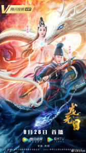 The Eye Of The Dragon Princess (2020)