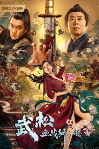 Nian (Nian Shou) (2020)