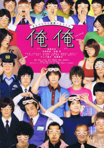 It’s Me, It’s Me (Ore Ore) (2013) ฉันเอง นี่ฉันเอง