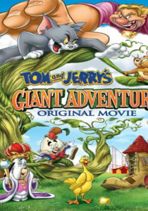 Tom and Jerry’s Giant Adventure (2013) ทอมกับเจอร์รี่ ตอน แจ็คตะลุยเมืองยักษ์
