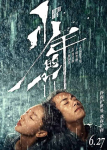 Better Days (2019) ไม่มีวัน ไม่มีฉัน ไม่มีเธอ