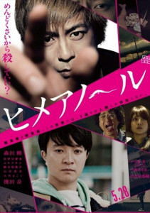 Himeanole (Himeanôru) (2016) แอบรักแอบลับ