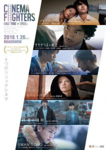 Cinema Fighters (2018)