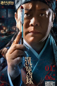 SONGCI (2022) ซงซี กับคดีปริศนาเมืองหลินหลง