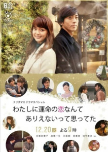 My Long Awaited Love Story | Netflix (2016) รักที่รอมาแสนนาน