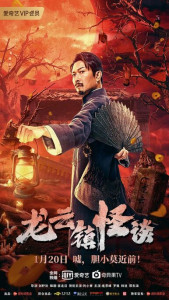 The mysterious story of Longyun Town (2022) หลงอวิ๋น ดินแดนแสนประหลาด