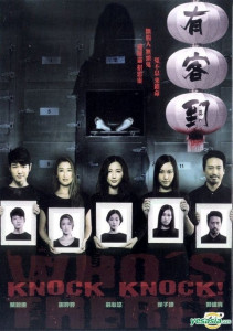 KNOCK, KNOCK WHO S THERE (2015)