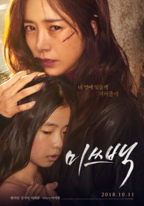 Miss Baek (2018) ฉันจะปกป้องหนูเอง