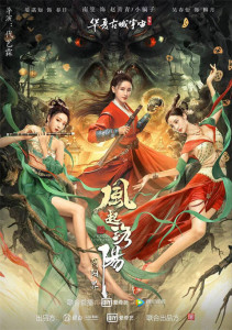 Reincarnation Land (2022) อาณาจักรแห่งหยินหยาง