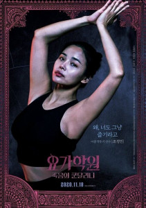 The Cursed Lesson (2020) ผีโยคะ