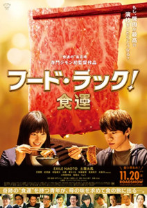 FOOD LUCK (2020)