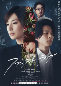FIRST LOVE (2021) รักแรก