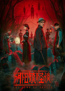 The Town of Ghosts เมืองผีห่า เมืองต้องคำสาป หนีไม่ได้ ตายไม่ทันตั้งตัว