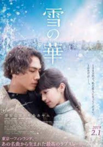 Snow Flower (Yuki no Hana) ชีวิตที่สั้นนั้นมีแค่เรา (2019)