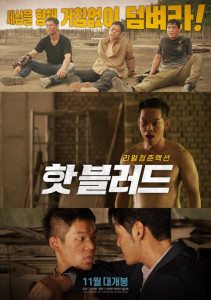 HOT BLOOD (2021)