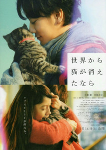 If Cats Disappeared From the World (2016) จะเหงาแค่ไหน ถ้าแมวหายไปจากโลกนี้