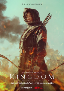 Kingdom Ashin Of The North