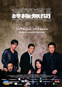 Infernal Affairs III (2003) ปิดตำนานสองคนสองคม