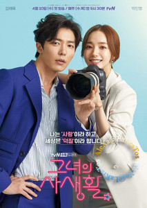 Her Private Life(2019)โลกอีกใบของยัยแฟนเกิร์ลEP1