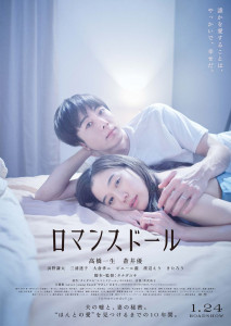 ROMANCE DOLL (2020) ตุ๊กตารัก