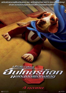 Underdog (2007) ยอดสุนัขพิทักษ์โลก