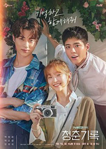 record of youth(2020)เส้นทางดาวEP1