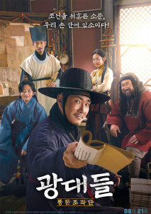 Jesters The Game Changers (2019)