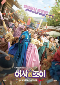 Secret Royal Inspector Joy EP01