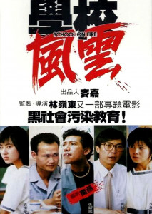 School on Fire (1988) กระซวกยกชั้น