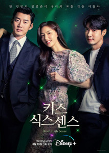 Kiss Sixth Sense (2022) EP.01