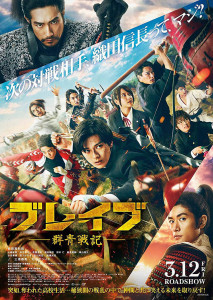 Brave Gunjyo Senki (2021) เจาะเวลา ฆ่าซามูไร