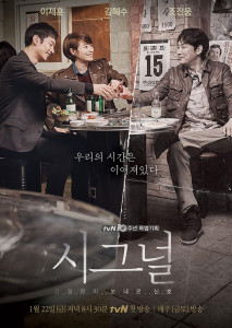 signal(2016)สัญญาณลับ ล่าข้ามเวลาEP1
