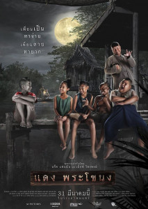 แดงพระโขนง (2022)