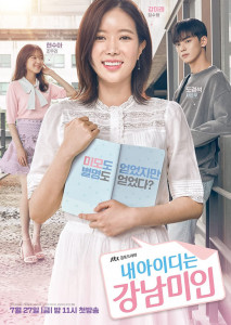 My ID is Gangnam Beauty(2018)กังนัมบิวตี้ รักนี้ไม่มีปลอมEP1