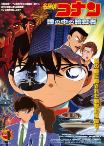 โคนัน เดอะมูฟวี่ 4 คดีฆาตกรรมนัยน์ตามรณะ Detective Conan Movie 04: Captured in Her Eyes