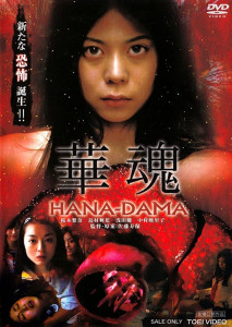 Hana-Dama The Origins (2014) อิดอก(ไม้)คลั่ง