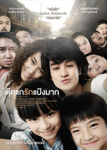 Tookae Ruk Pang Mak (2014) ตุ๊กแกรักแป้งมาก