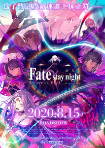 Fate/Stay Night Heaven’s Feel – III. Spring Song (2020) เฟทสเตย์ไนท์ เฮเว่นส์ฟีล 3