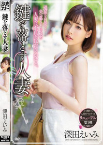 [MEYD-548] Eimi Fukada Married Woman โทษฐานลืมกุญแจขอแชร์ภรรเมีย
