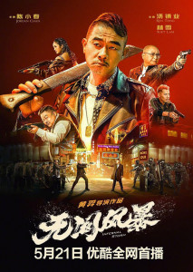 Infernal Storm (2021) หักเหลี่ยม ซัดระห่่ำ