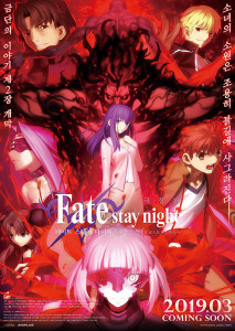 Fate/Stay Night Heaven’s Feel II. Lost Butterfly (2019) เฟทสเตย์ไนท์ เฮเว่นส์ฟีล 2