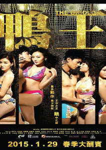 The Gigolo (2015) เสน่ห์รักหนุ่มจิ๊กโกโล่