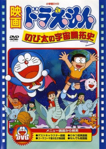 Doraemon The Movie (1981) โนบิตะนักบุกเบิกอวกาศ ตอนที่ 2