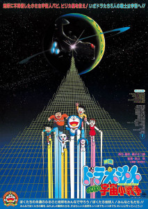 Doraemon The Movie (1985) สงครามอวกาศ ตอนที่ 6