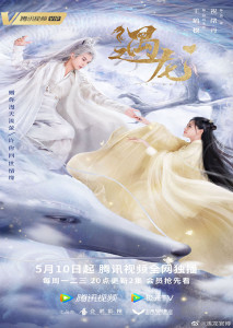 Miss The Dragon รักนิรันดร์ ราชันมังกร Season 1 ตอนที่ 30